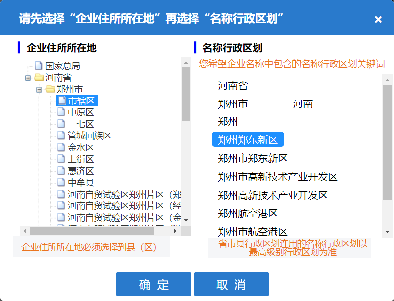 在鄭州注冊(cè)公司，行政區(qū)劃不能選擇鄭東新區(qū)呢，其實(shí)原因有兩點(diǎn)