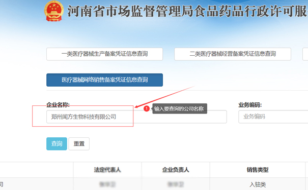鄭州醫(yī)療器械二類(lèi)網(wǎng)絡(luò)銷(xiāo)售備案查詢(xún)步驟