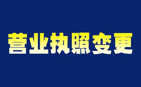 鄭州個人獨資企業(yè)變更法人需要多久