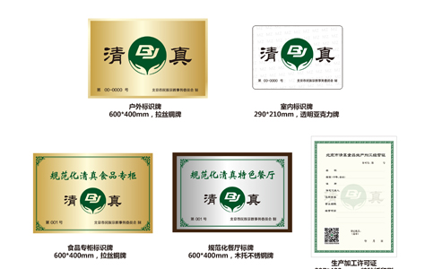 清真食品生產(chǎn)、加工、經(jīng)營(yíng)場(chǎng)所牌證