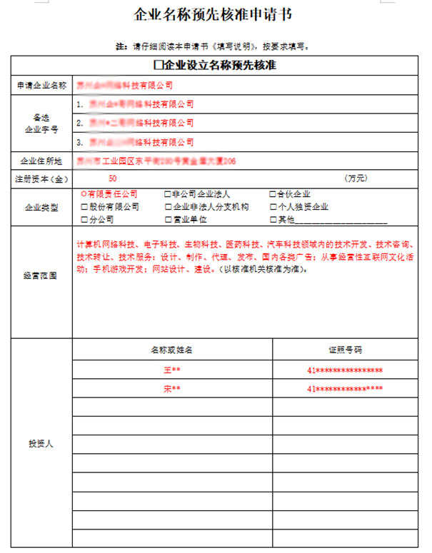 鄭州自貿(mào)區(qū)注冊(cè)公司核名需要哪些資料