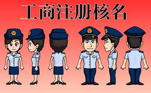 市場監(jiān)管總局企業(yè)名稱申報登記公告(2022年08月25日)