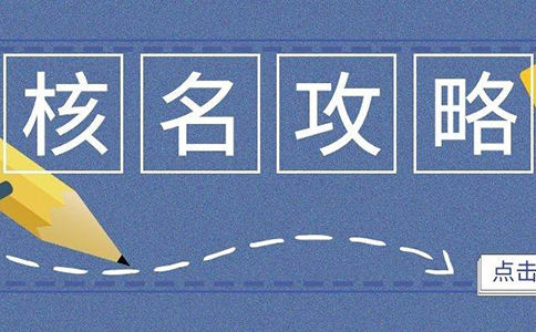 鄭州高新區(qū)工商網(wǎng)上核名系統(tǒng)怎么注冊