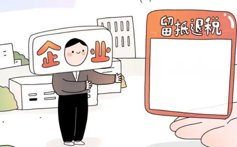 河南留抵進(jìn)項(xiàng)稅額退稅(鄭州經(jīng)開區(qū)企業(yè)留抵退稅何時(shí)能到賬)