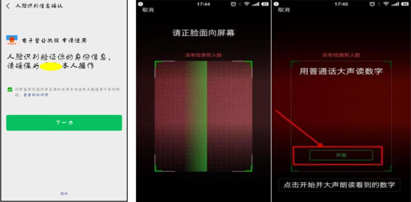 河南全程電子化服務平臺電子營業(yè)執(zhí)照簽名操作手冊身份驗證