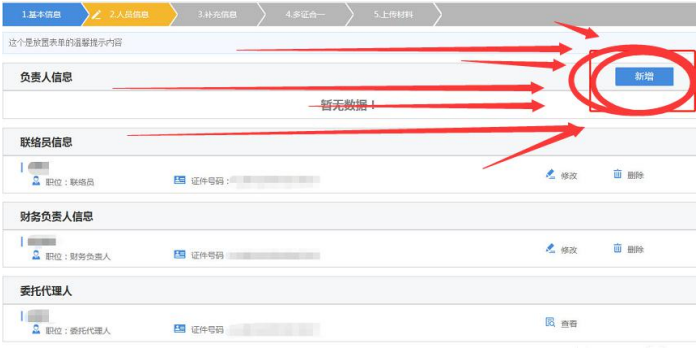 河南省營業(yè)執(zhí)照網(wǎng)上申報分公司負(fù)責(zé)人填寫