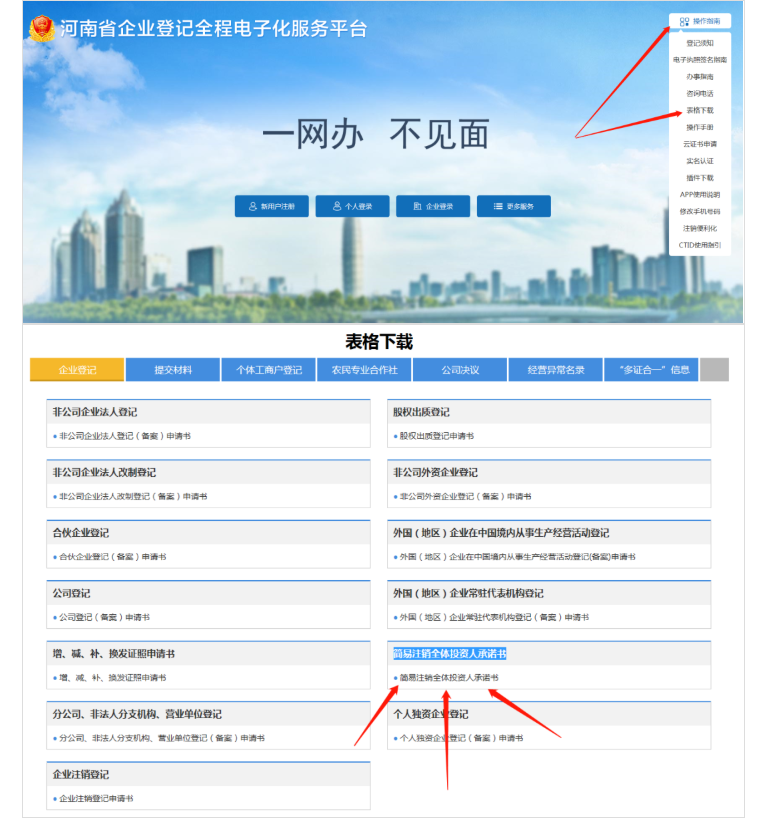 河南省企業(yè)登記全程電子化服務平臺注銷上街區(qū)營業(yè)執(zhí)照流程承諾書下載