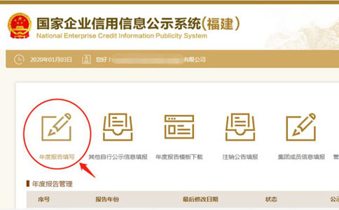 信陽個體戶營業(yè)執(zhí)照年檢點擊年報填寫