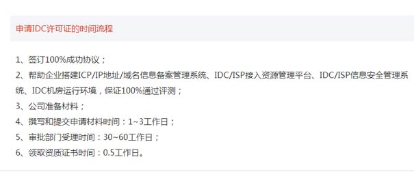 云服務(wù)許可證idc申請要多久