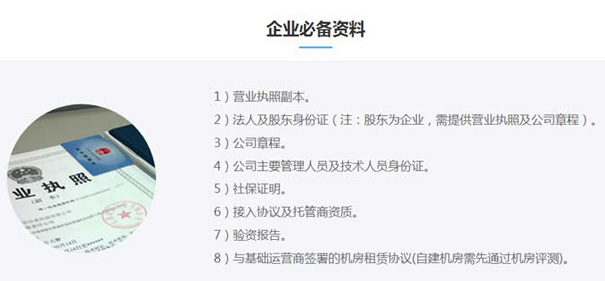 第二，isp許可證申請材料撰寫