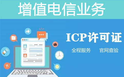 辦一個icp許可證要多少錢（ICP經營許可證怎么辦理）