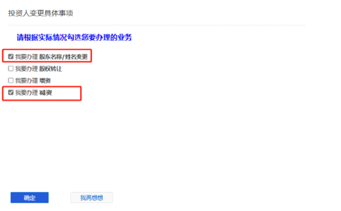 洛陽企業(yè)注冊資金變更辦理流程點我要辦理減資