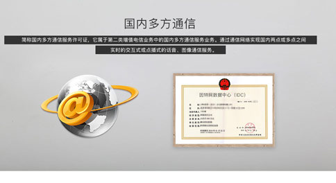 國內(nèi)多方通信服務(wù)許可證怎么辦理（申請時(shí)間、流程、材料、要求）