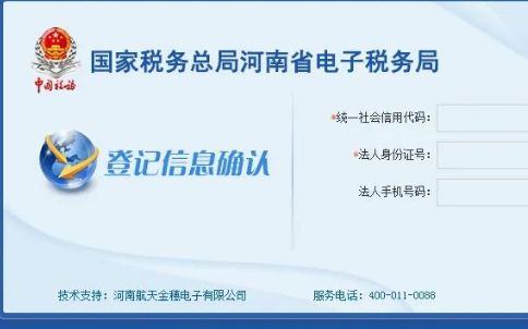 填寫統(tǒng)一社會信用代碼，法人身份證號碼。